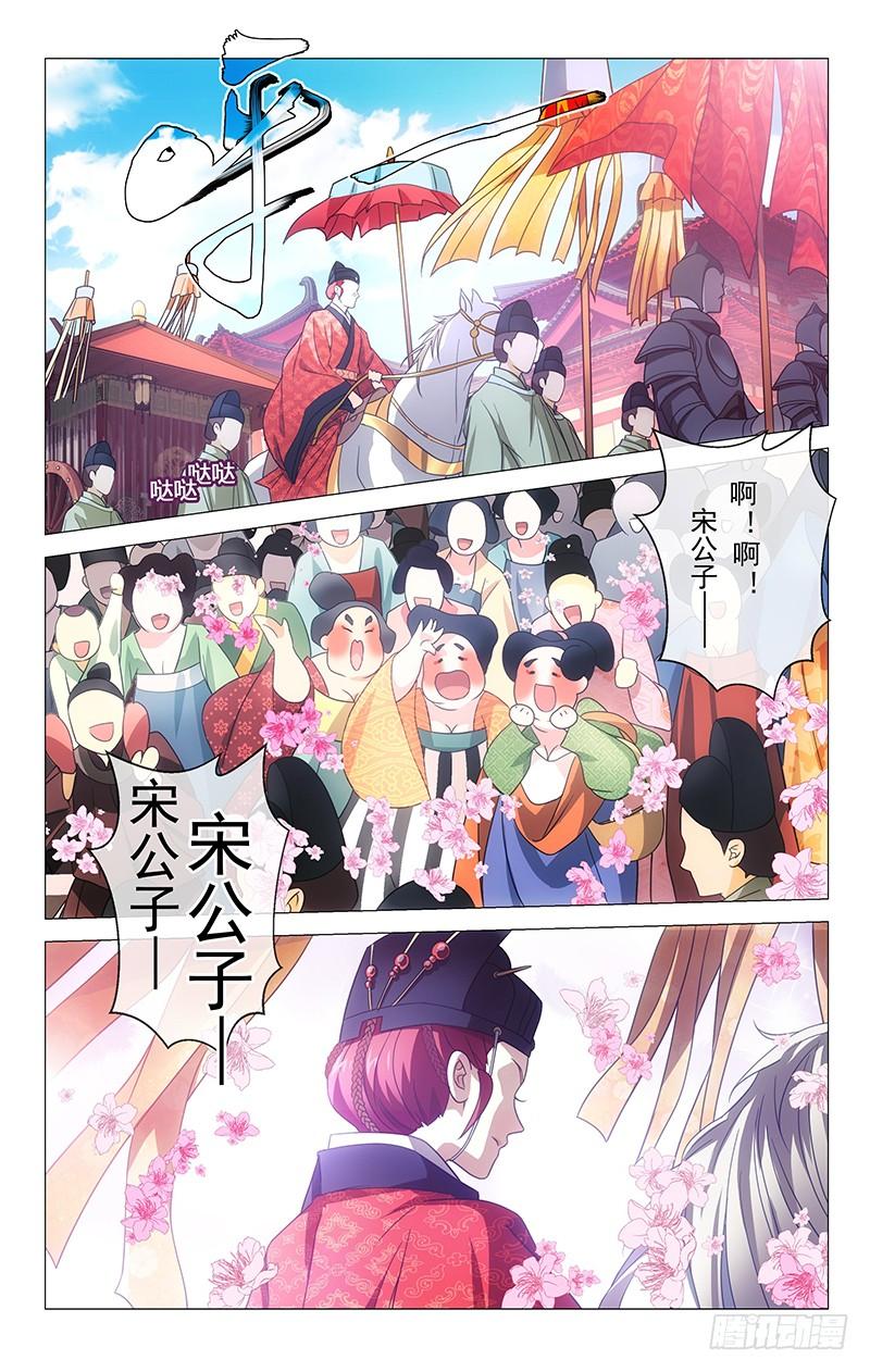 《拾忆长安 • 驸马》001大唐驸马宋金玉 第16页