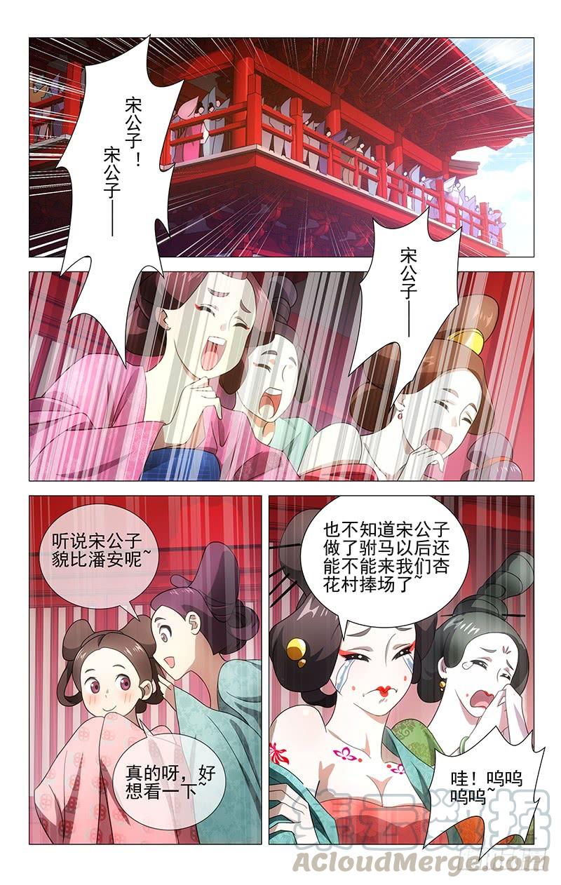 《拾忆长安 • 驸马》001大唐驸马宋金玉 第14页