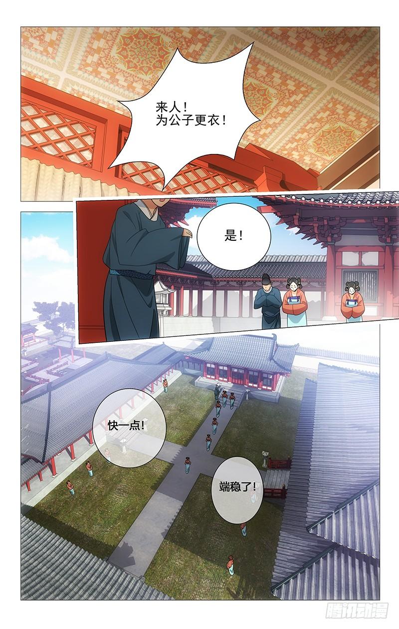 《拾忆长安 • 驸马》001大唐驸马宋金玉 第9页