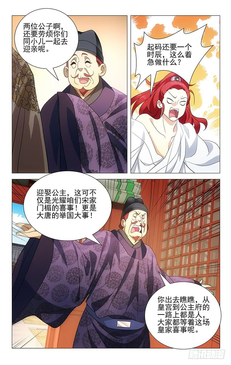 《拾忆长安 • 驸马》001大唐驸马宋金玉 第8页
