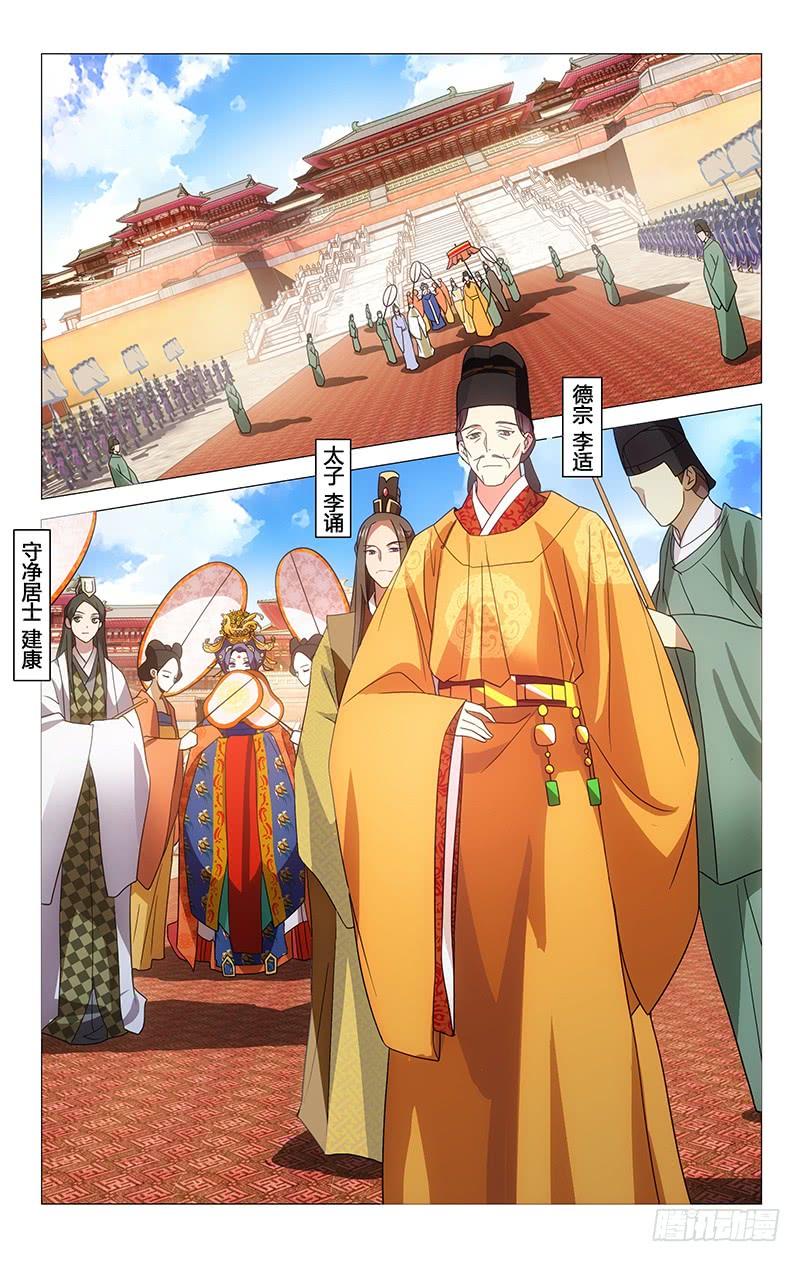 《拾忆长安 • 驸马》001大唐驸马宋金玉 第27页
