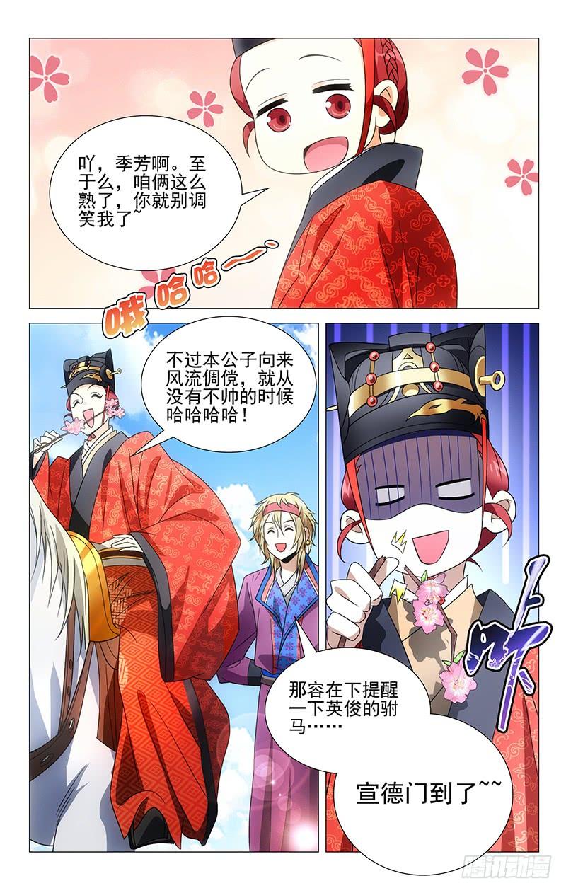 《拾忆长安 • 驸马》001大唐驸马宋金玉 第20页