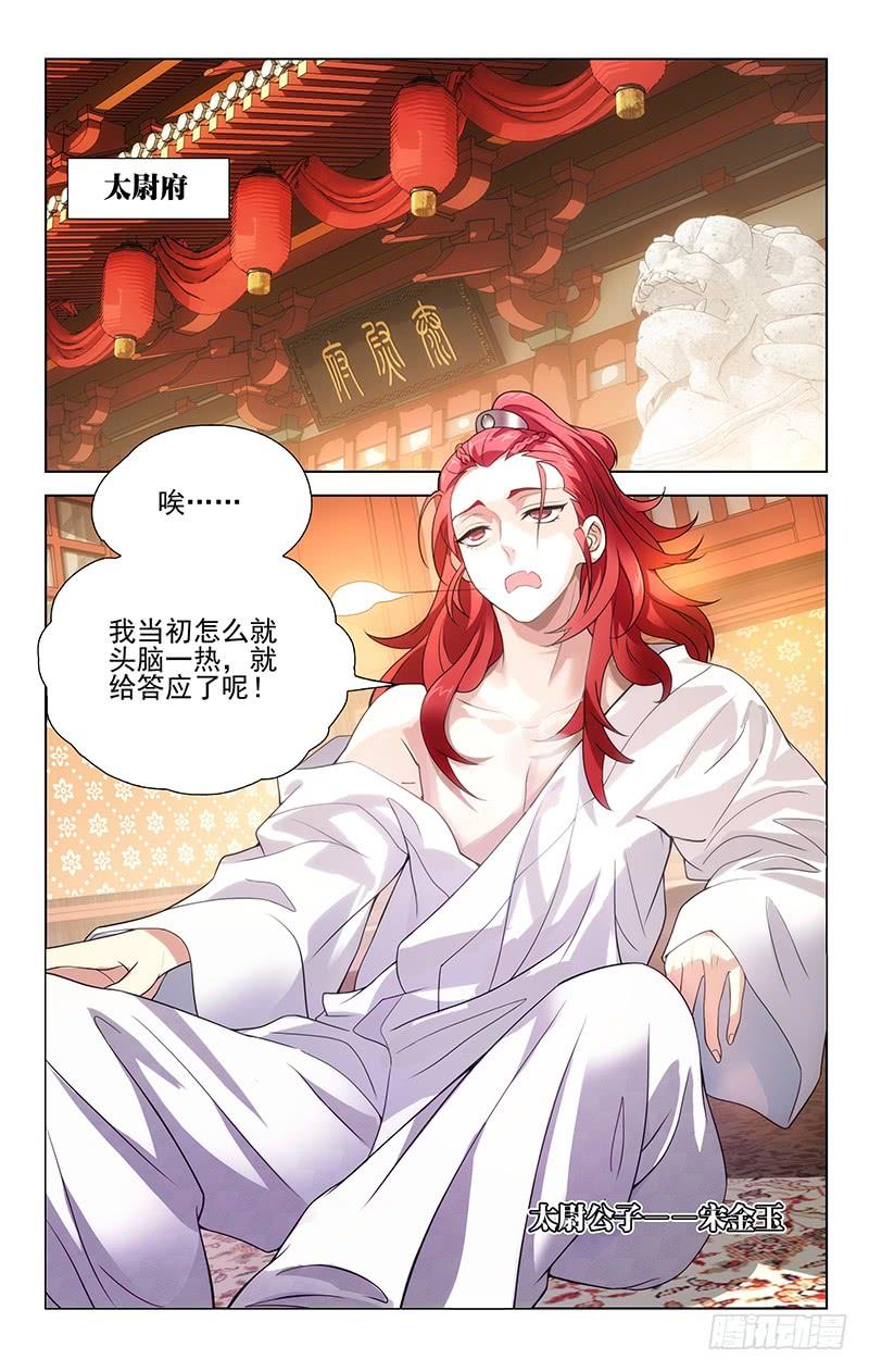 《拾忆长安 • 驸马》001大唐驸马宋金玉 第2页