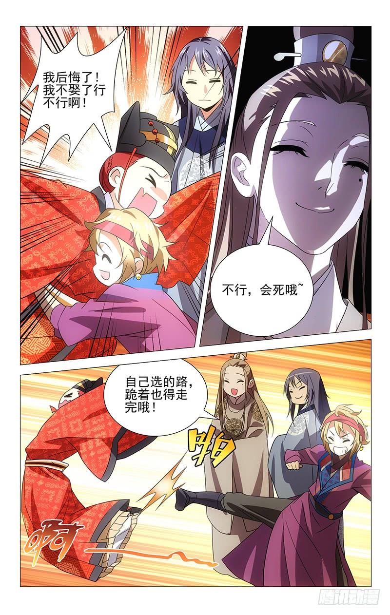 《拾忆长安 • 驸马》001大唐驸马宋金玉 第25页