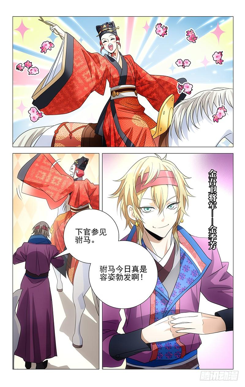 《拾忆长安 • 驸马》001大唐驸马宋金玉 第19页