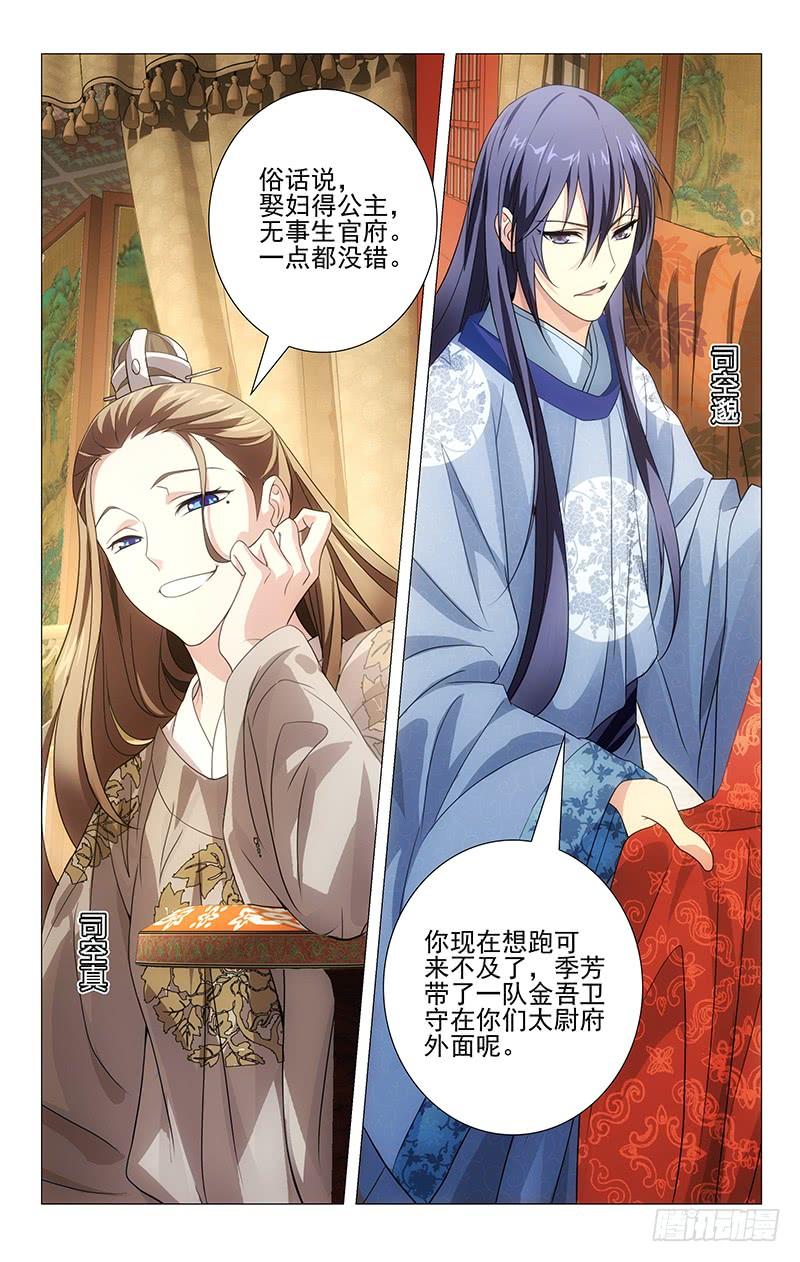 《拾忆长安 • 驸马》001大唐驸马宋金玉 第5页