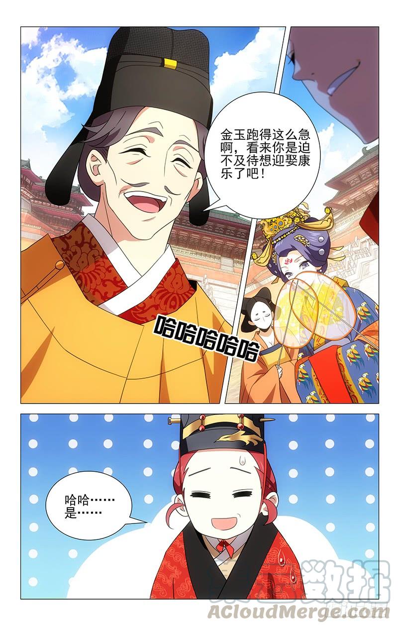 《拾忆长安 • 驸马》001大唐驸马宋金玉 第28页