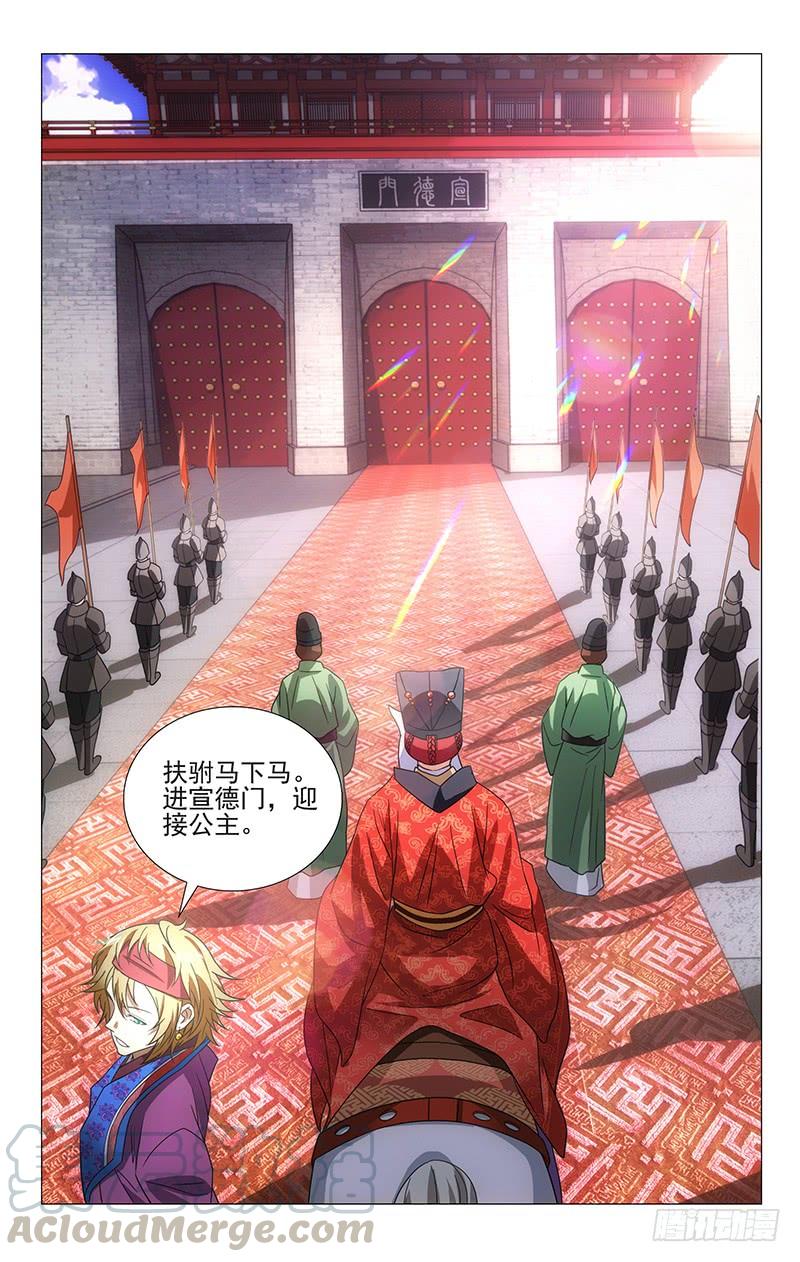 《拾忆长安 • 驸马》001大唐驸马宋金玉 第21页
