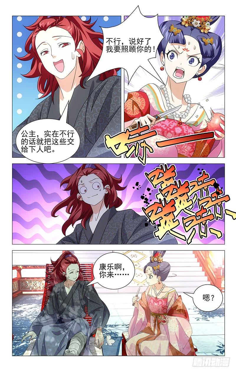 《拾忆长安 • 驸马》019公主府养伤日常 第5页