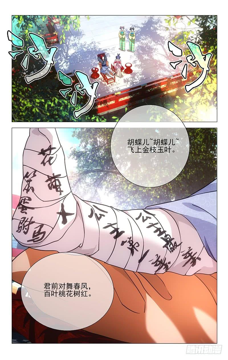 《拾忆长安 • 驸马》019公主府养伤日常 第2页