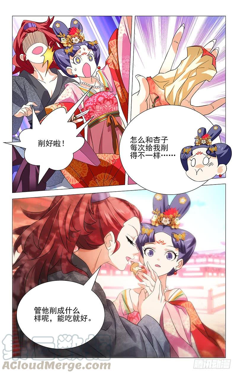 《拾忆长安 • 驸马》019公主府养伤日常 第8页