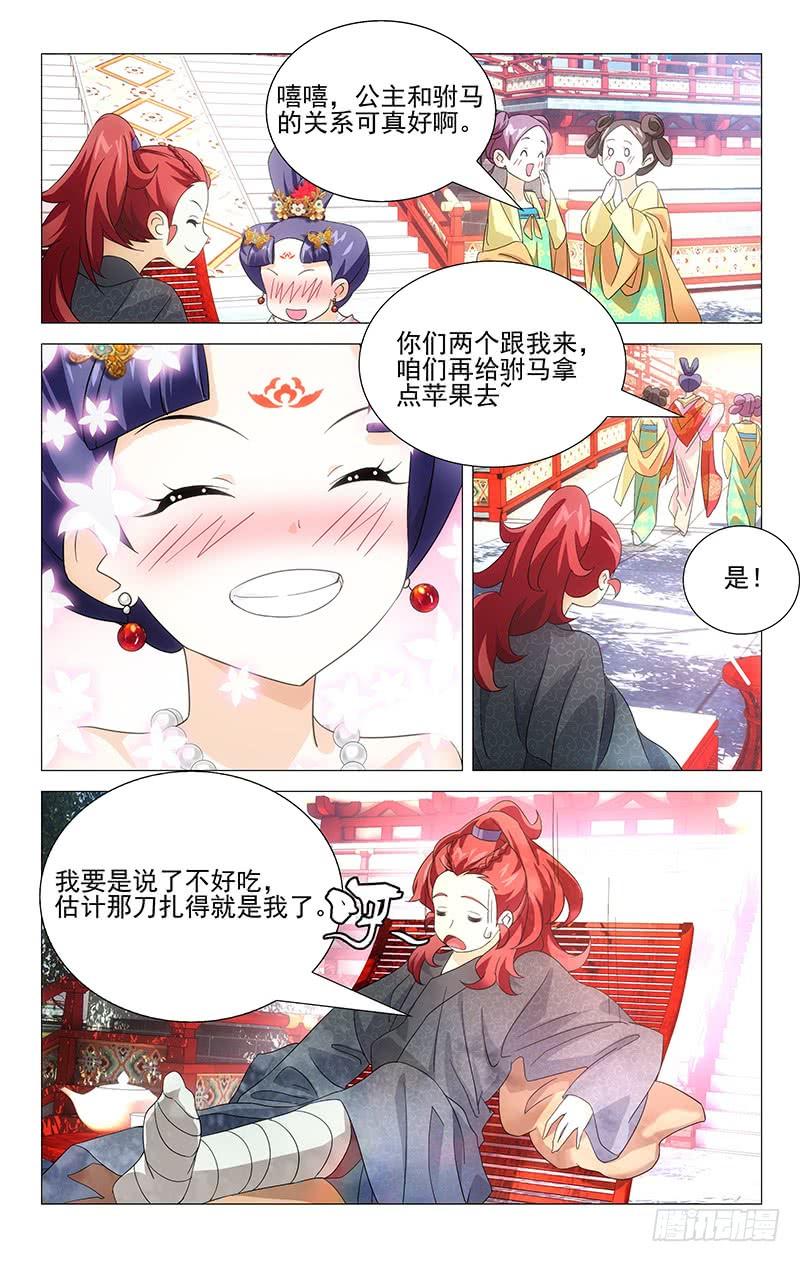《拾忆长安 • 驸马》019公主府养伤日常 第10页