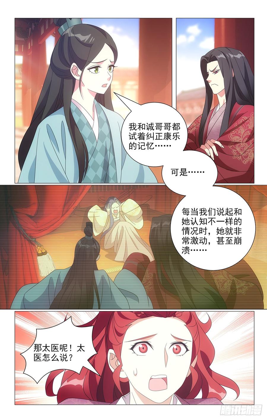 《拾忆长安 • 驸马》199好戏才刚刚开场 第2页