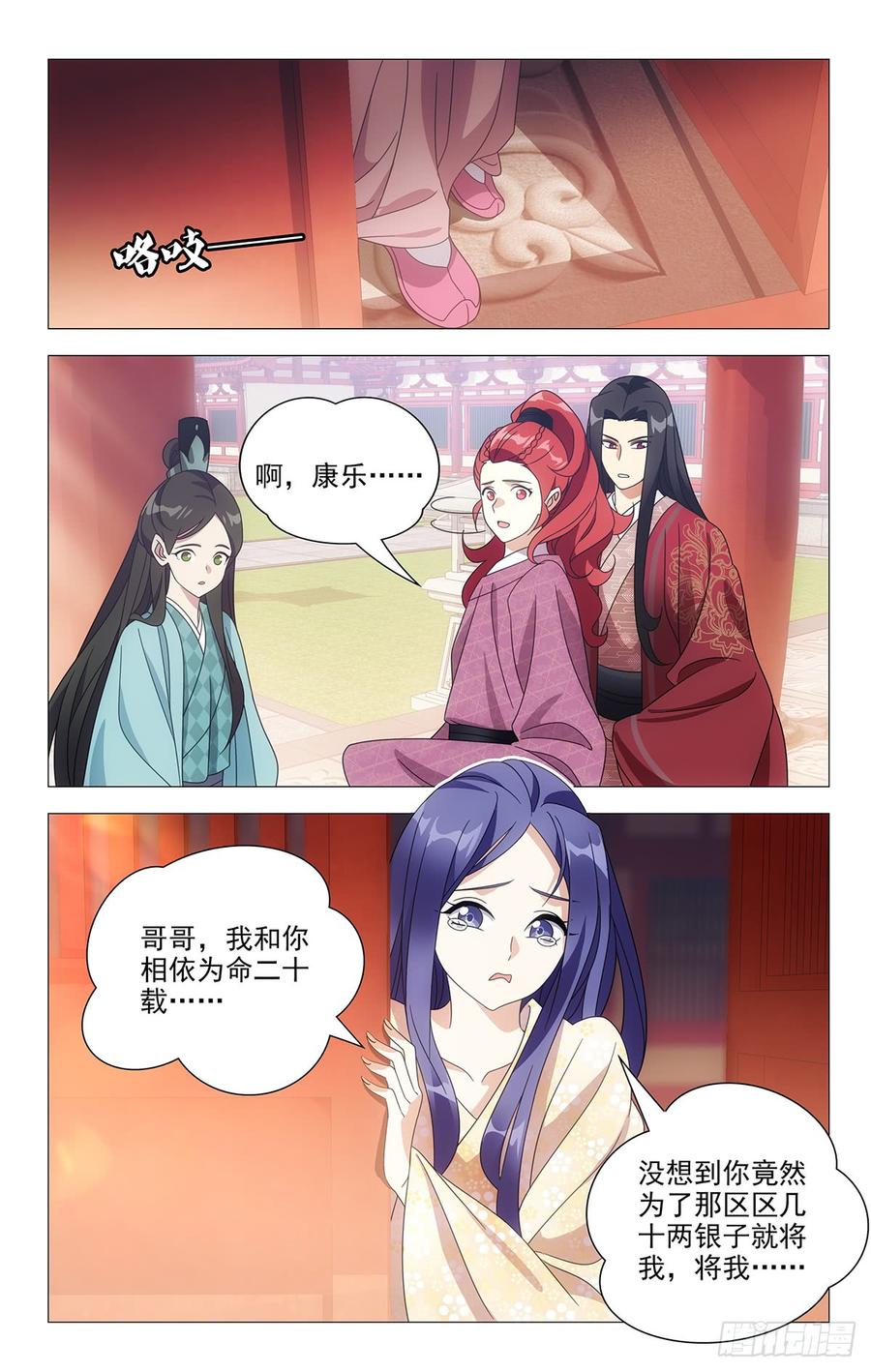 《拾忆长安 • 驸马》199好戏才刚刚开场 第6页