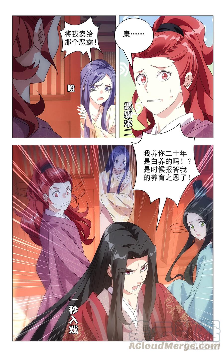 《拾忆长安 • 驸马》199好戏才刚刚开场 第7页