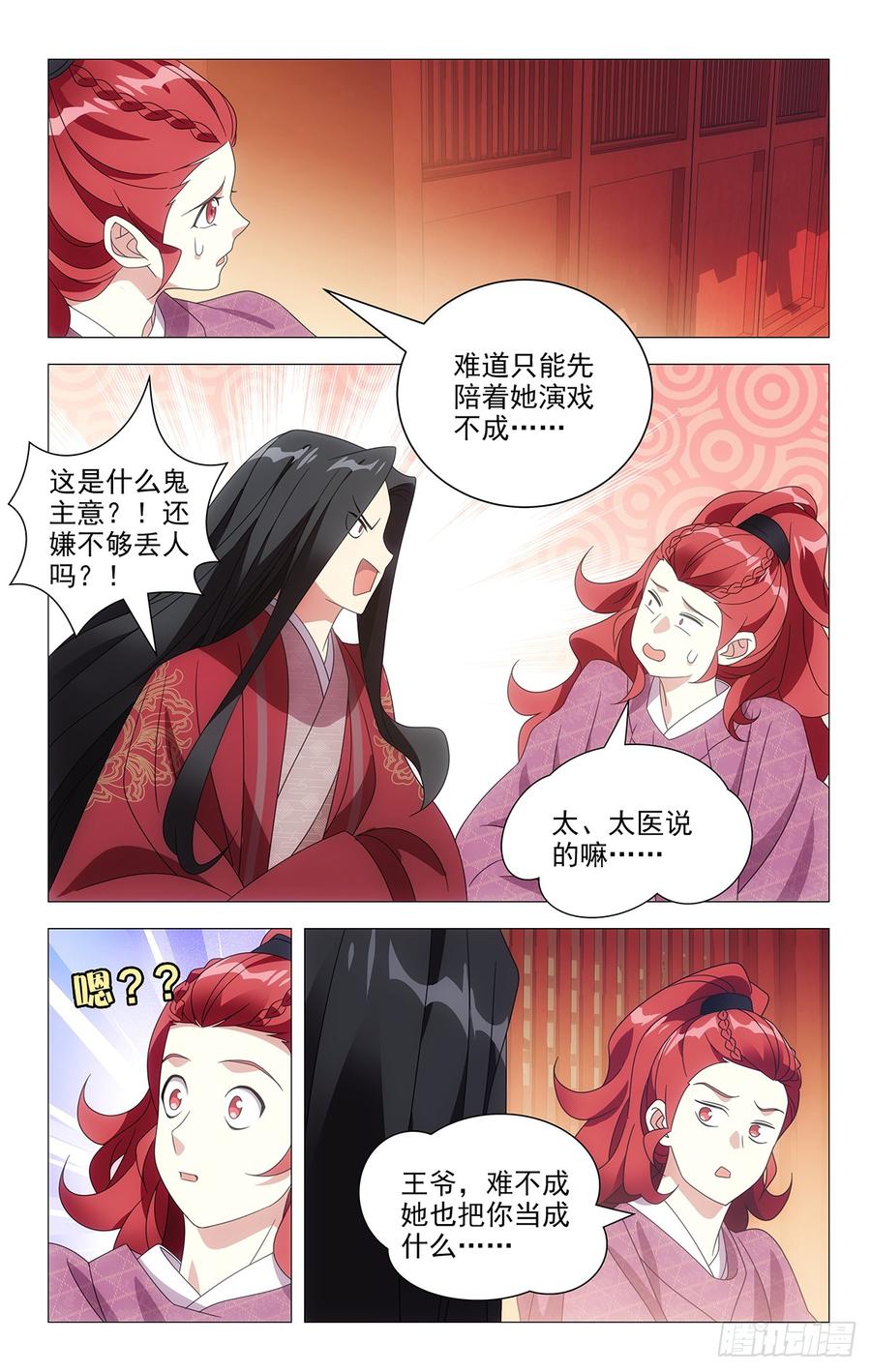 《拾忆长安 • 驸马》199好戏才刚刚开场 第4页