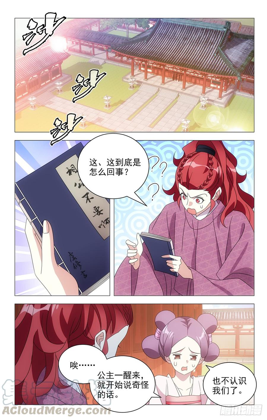 《拾忆长安 • 驸马》199好戏才刚刚开场 第1页