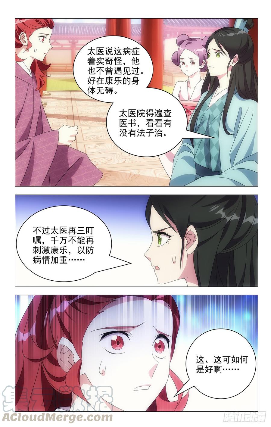《拾忆长安 • 驸马》199好戏才刚刚开场 第3页