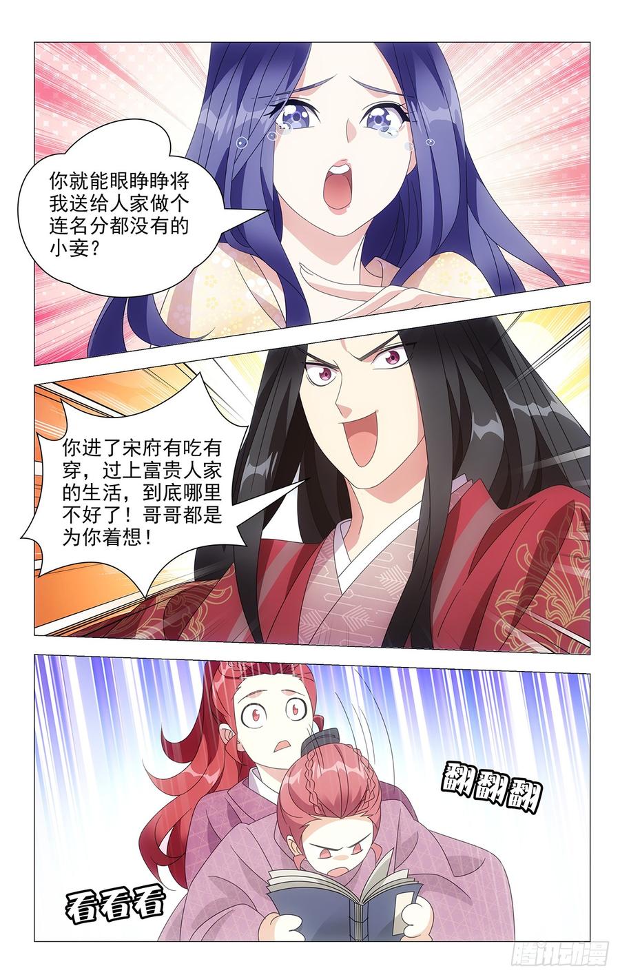 《拾忆长安 • 驸马》199好戏才刚刚开场 第8页
