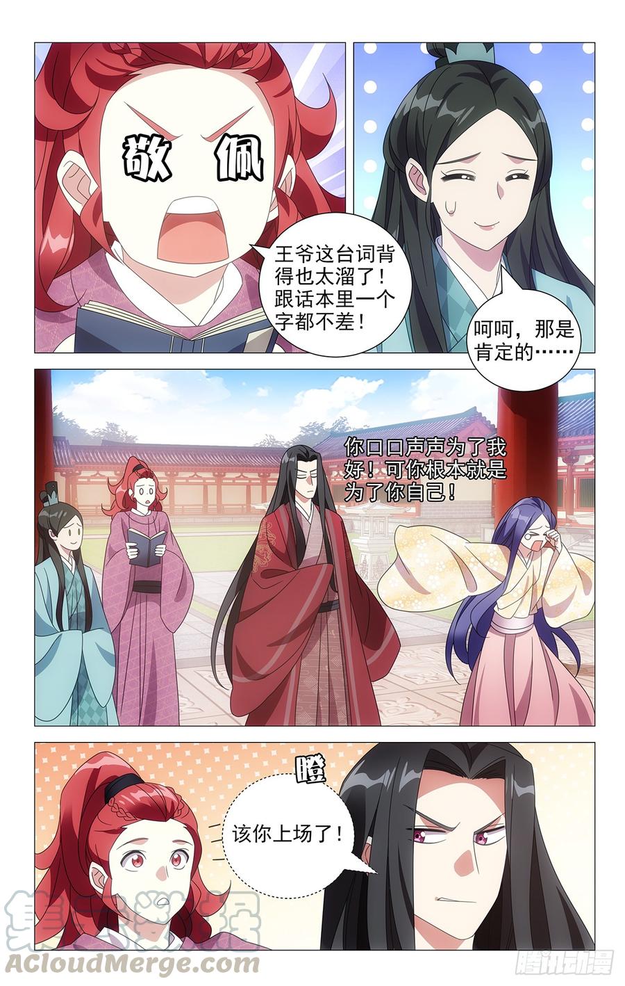 《拾忆长安 • 驸马》199好戏才刚刚开场 第9页