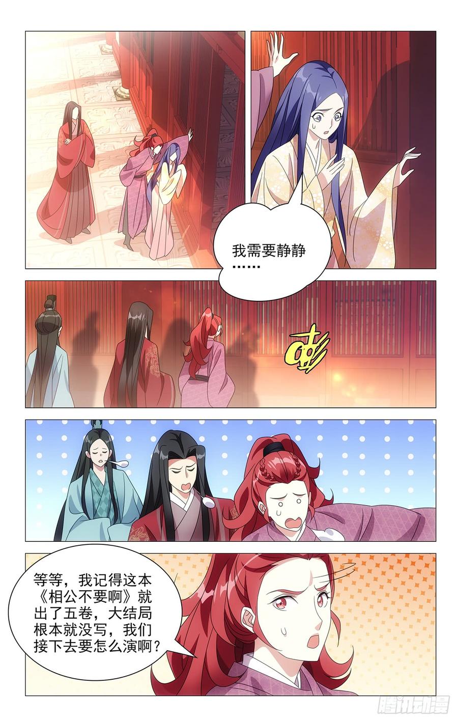 《拾忆长安 • 驸马》200谁能比我入戏快 第6页