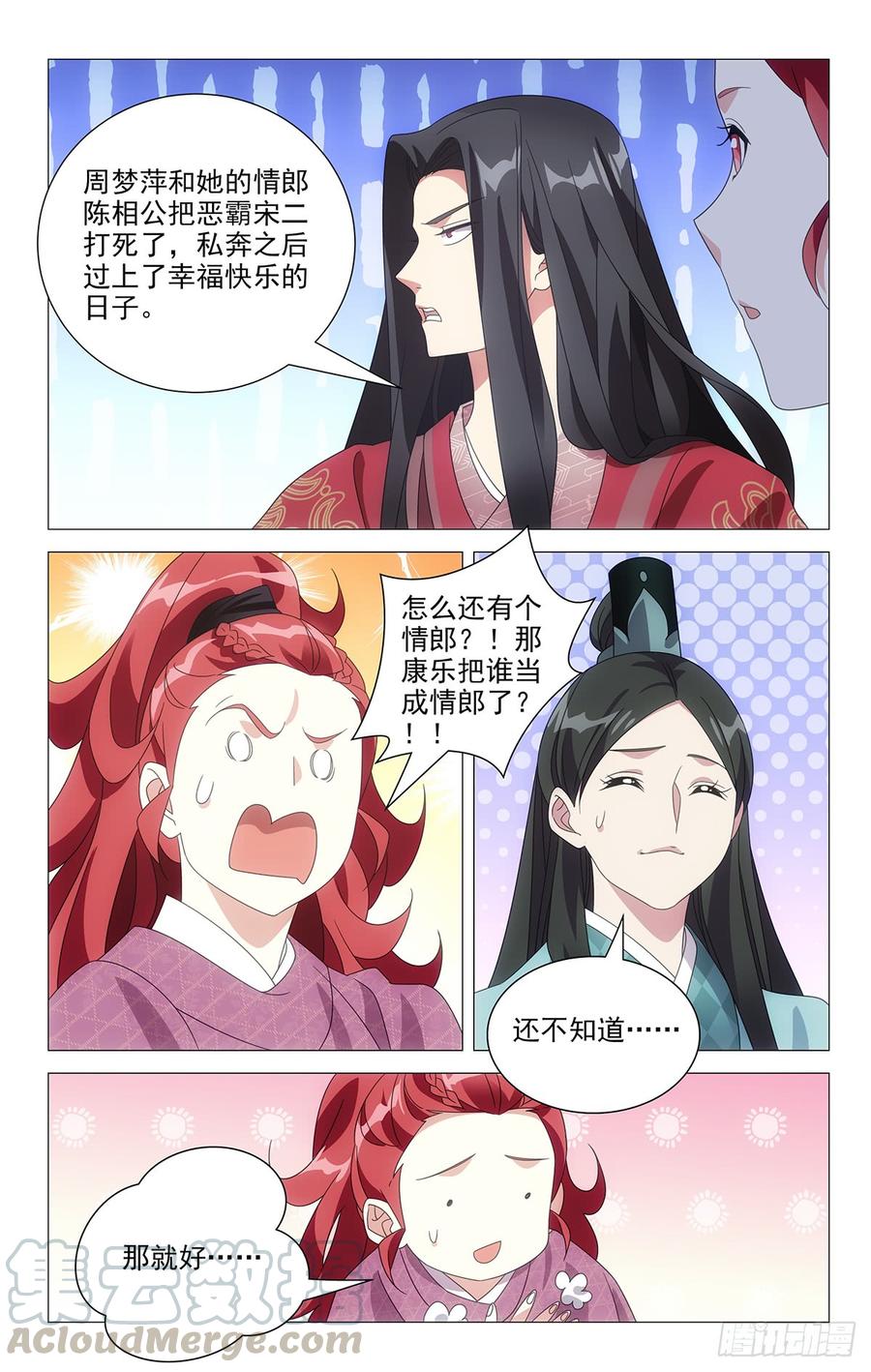 《拾忆长安 • 驸马》200谁能比我入戏快 第7页