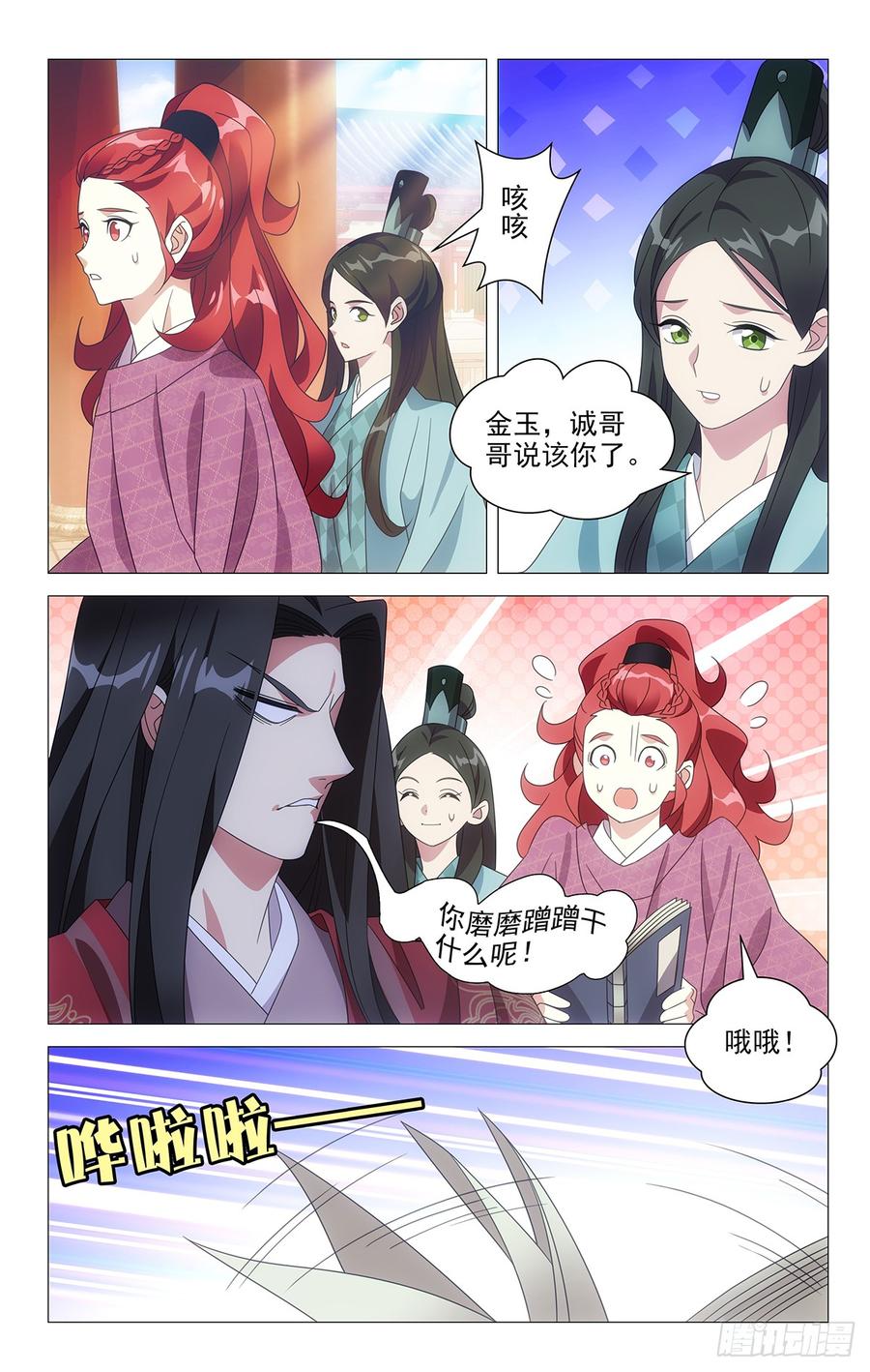 《拾忆长安 • 驸马》200谁能比我入戏快 第2页