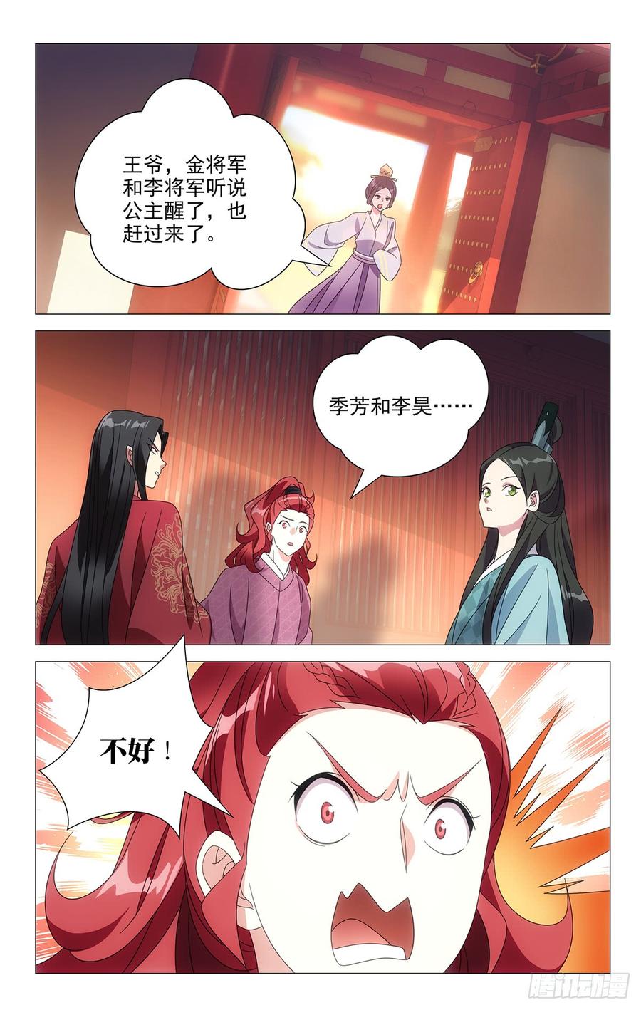 《拾忆长安 • 驸马》200谁能比我入戏快 第8页