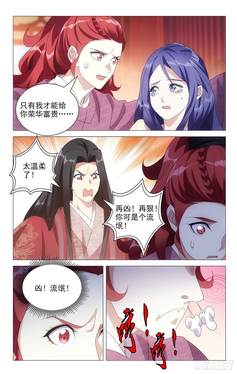 《拾忆长安 • 驸马》200谁能比我入戏快 第4页