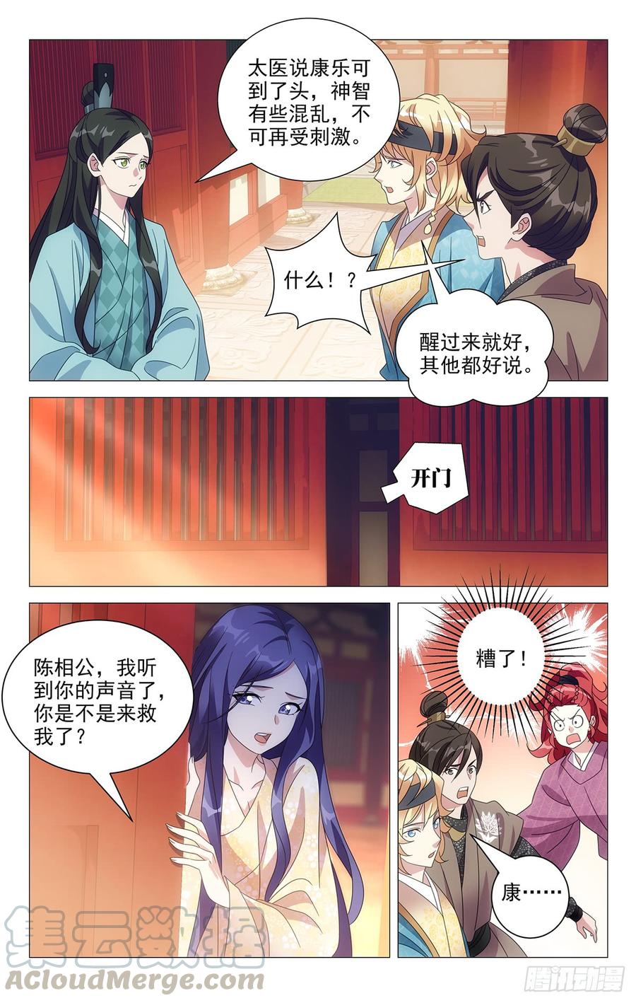 《拾忆长安 • 驸马》201陈相公就是你了 第9页