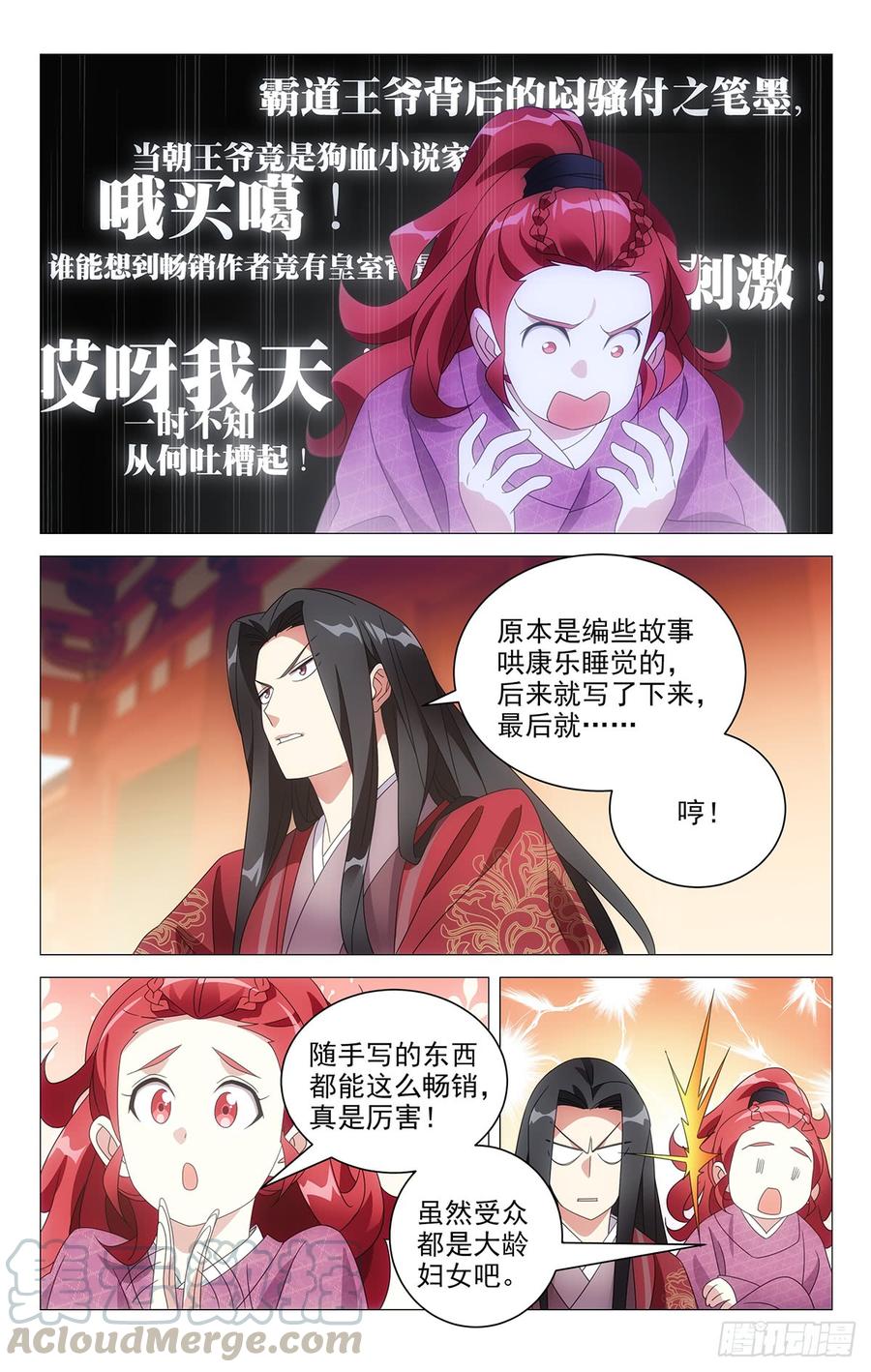 《拾忆长安 • 驸马》201陈相公就是你了 第7页