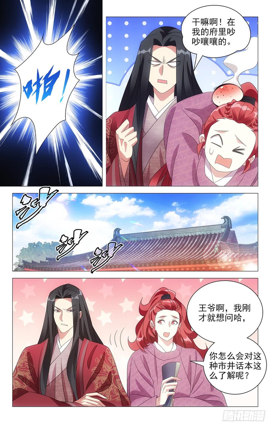 《拾忆长安 • 驸马》201陈相公就是你了 第4页