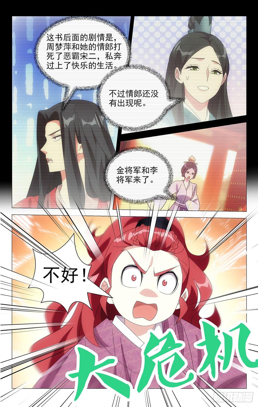 《拾忆长安 • 驸马》201陈相公就是你了 第2页
