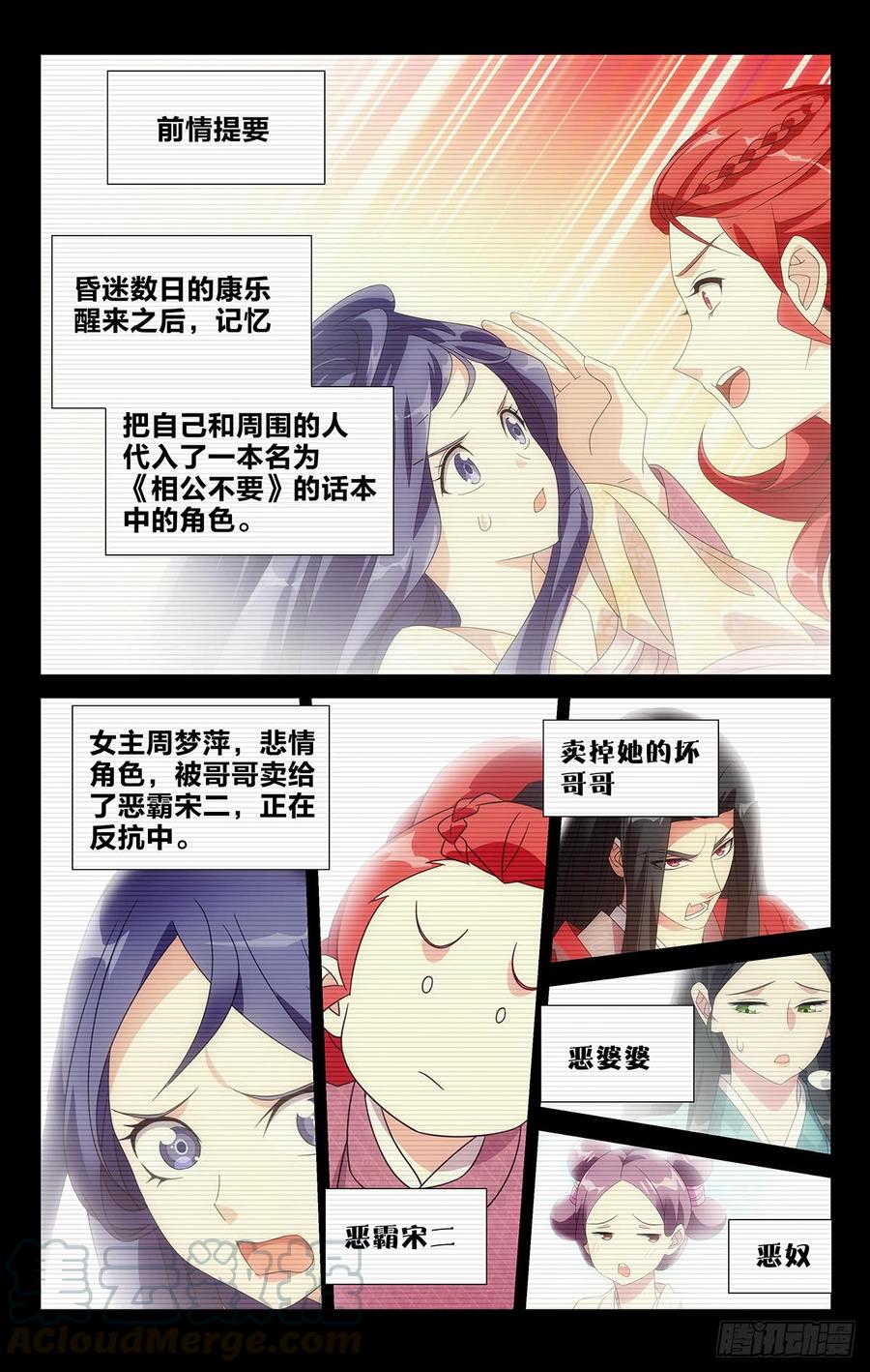 《拾忆长安 • 驸马》201陈相公就是你了 第1页