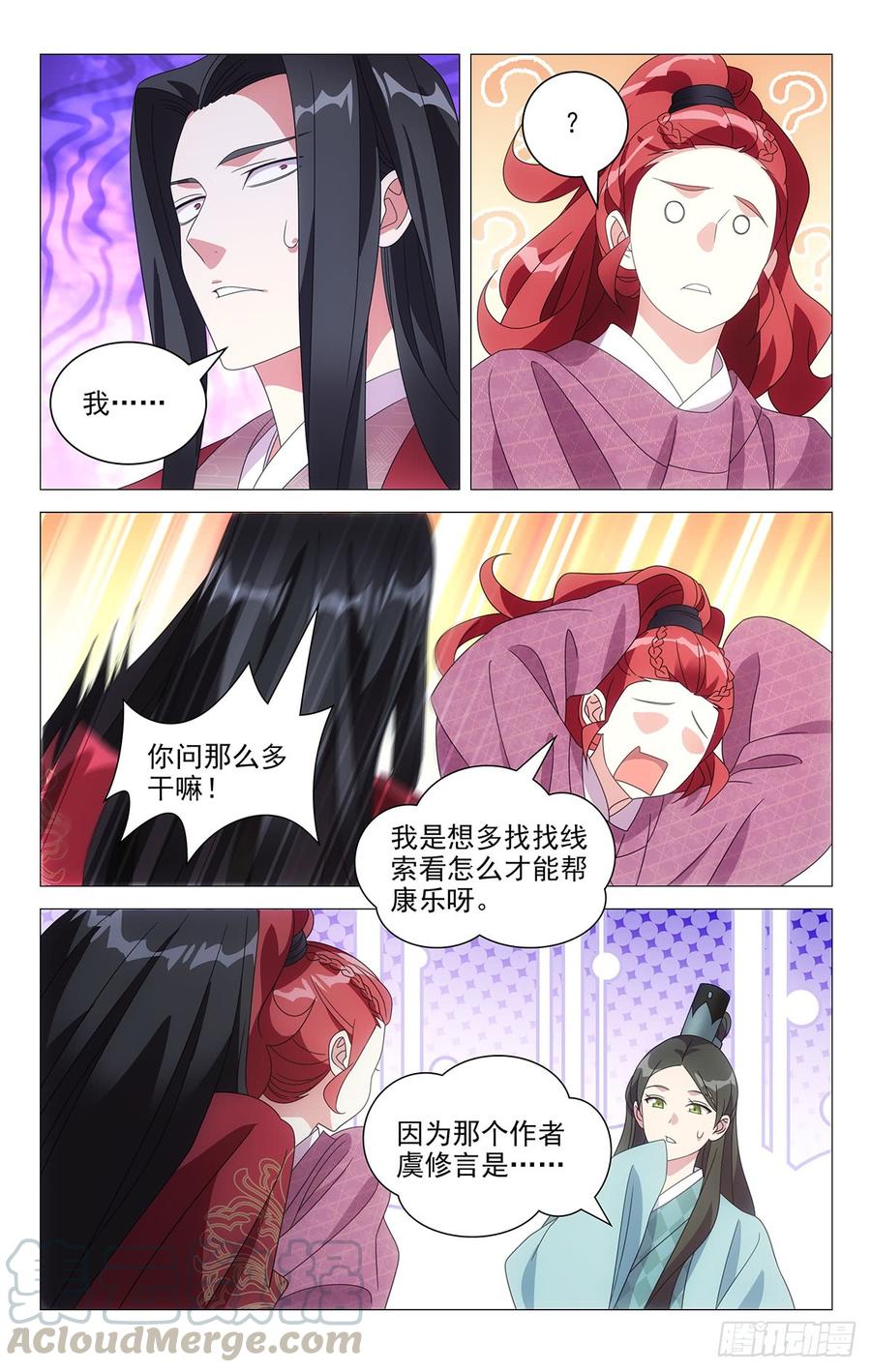 《拾忆长安 • 驸马》201陈相公就是你了 第5页