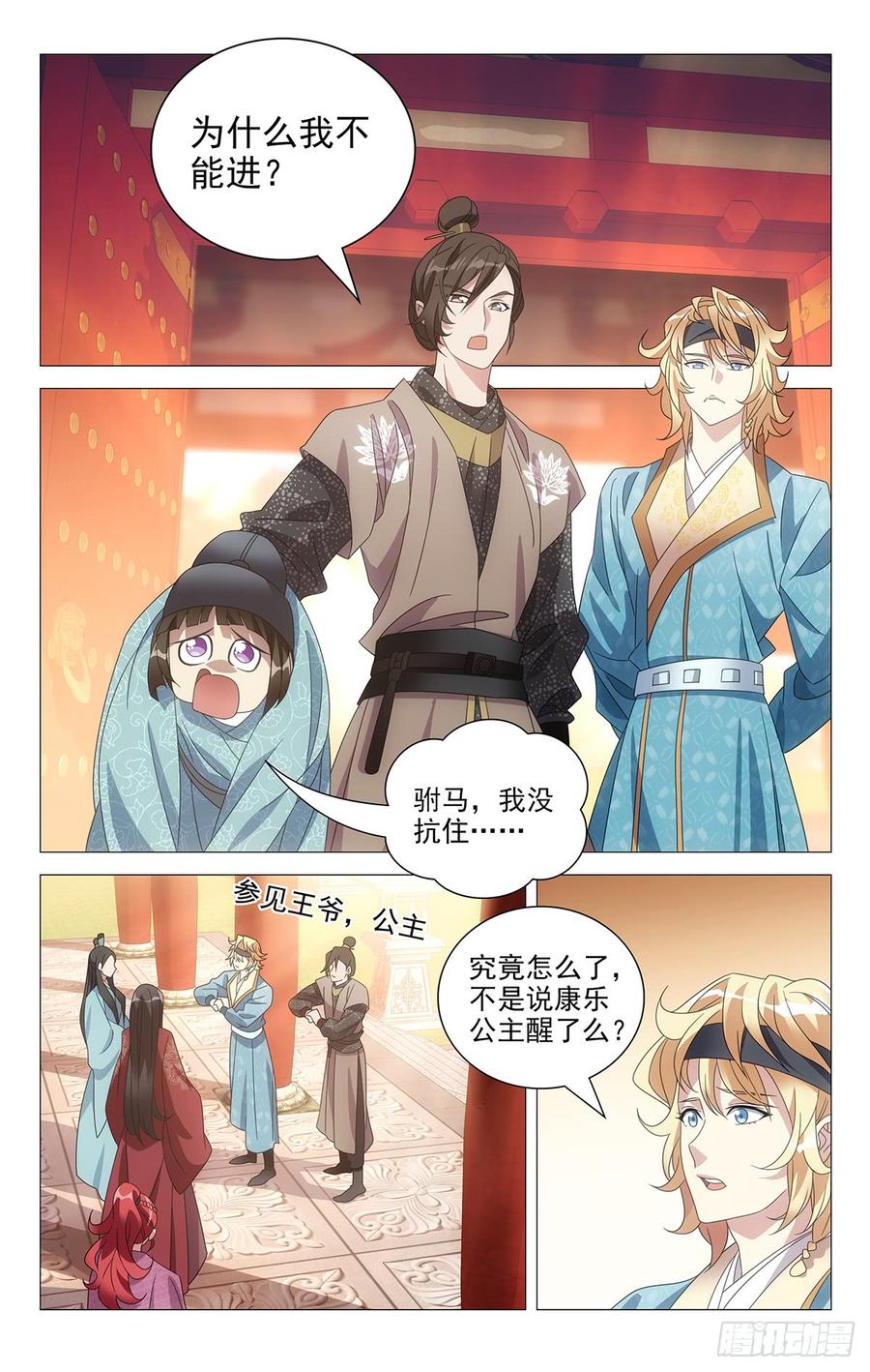 《拾忆长安 • 驸马》201陈相公就是你了 第8页