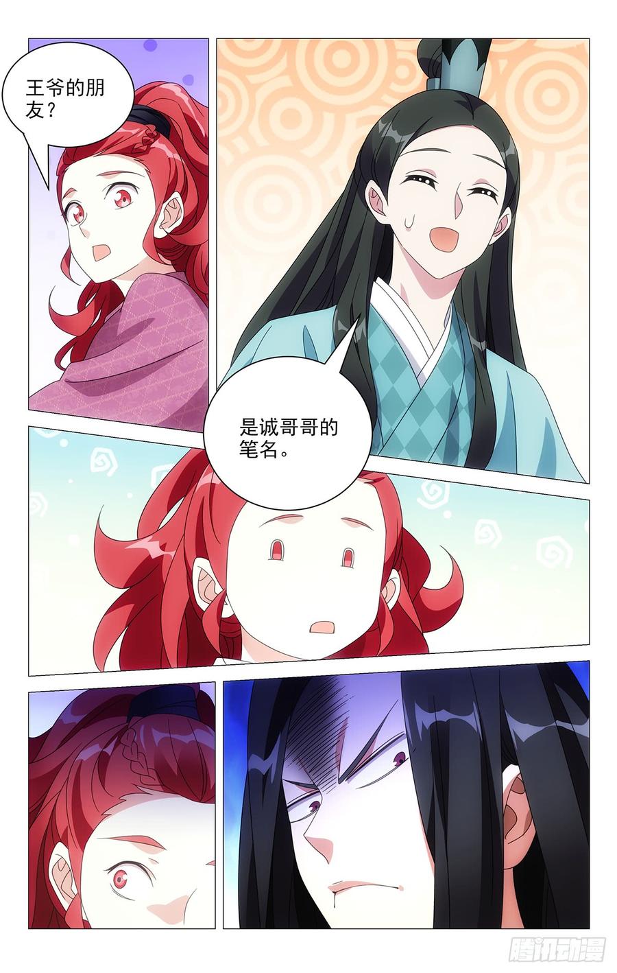 《拾忆长安 • 驸马》201陈相公就是你了 第6页