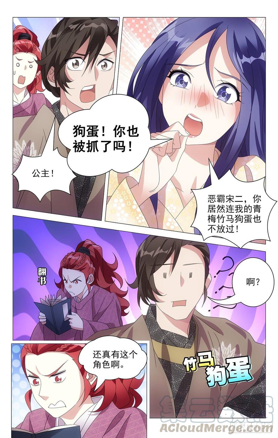 《拾忆长安 • 驸马》202李狗蛋的凄惨遭遇 第5页