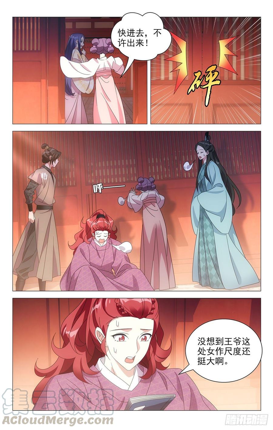 《拾忆长安 • 驸马》202李狗蛋的凄惨遭遇 第7页