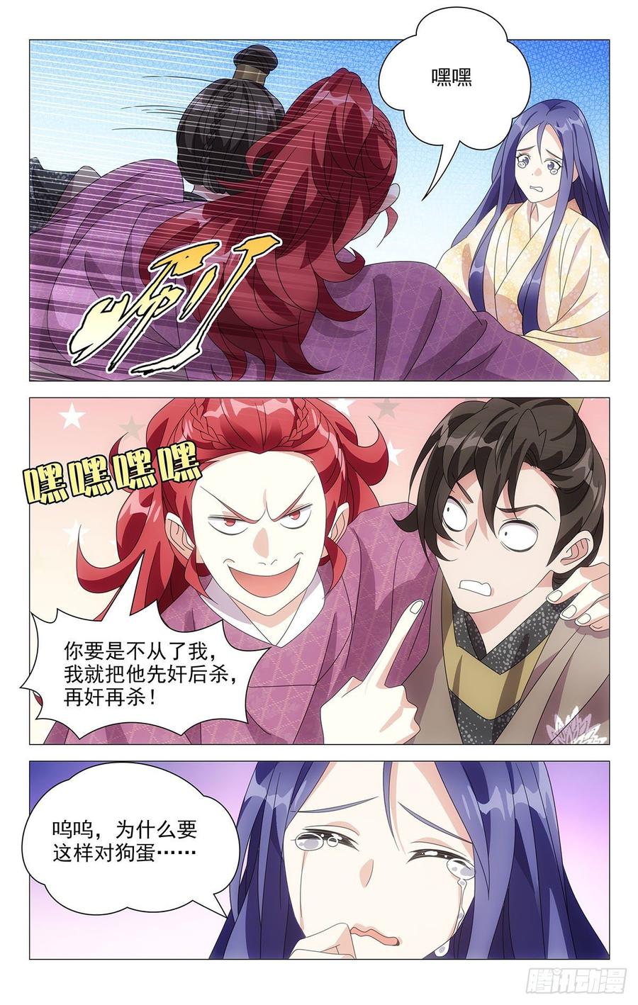 《拾忆长安 • 驸马》202李狗蛋的凄惨遭遇 第6页