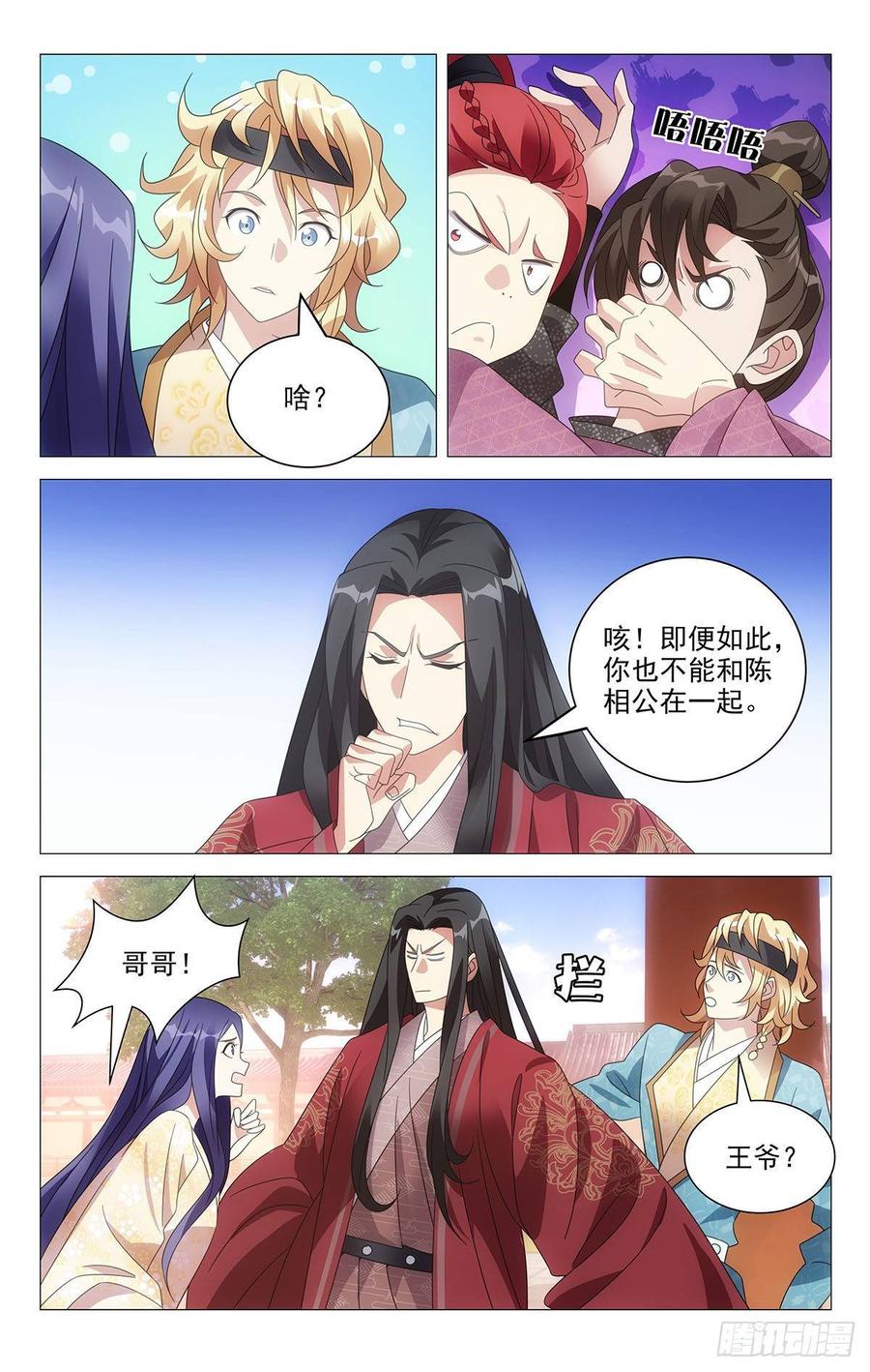 《拾忆长安 • 驸马》202李狗蛋的凄惨遭遇 第2页
