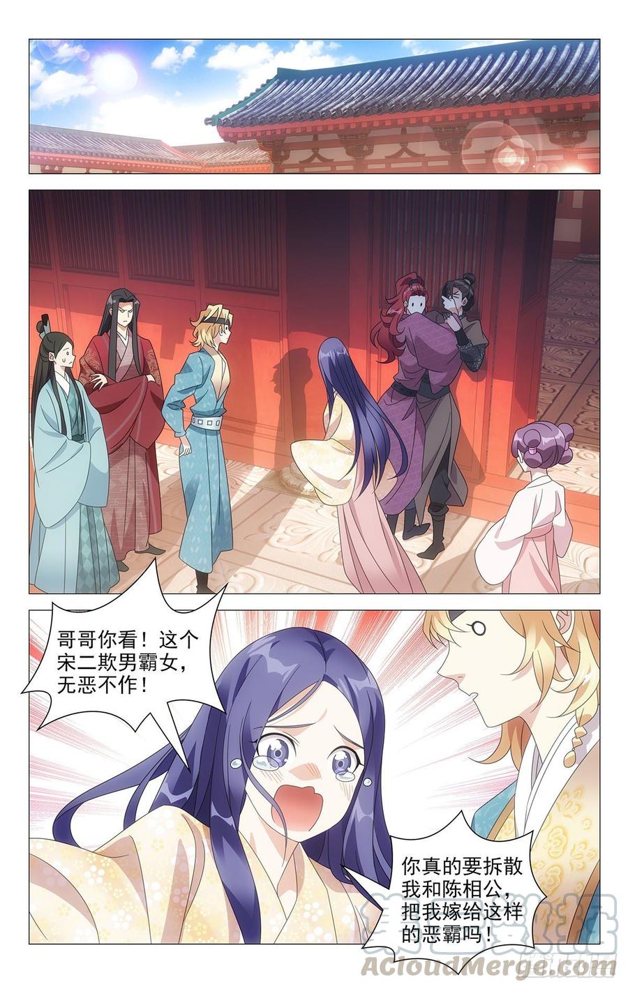 《拾忆长安 • 驸马》202李狗蛋的凄惨遭遇 第1页