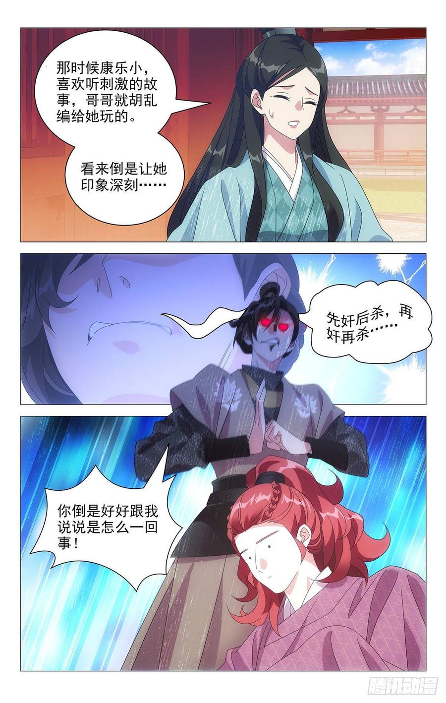《拾忆长安 • 驸马》202李狗蛋的凄惨遭遇 第8页