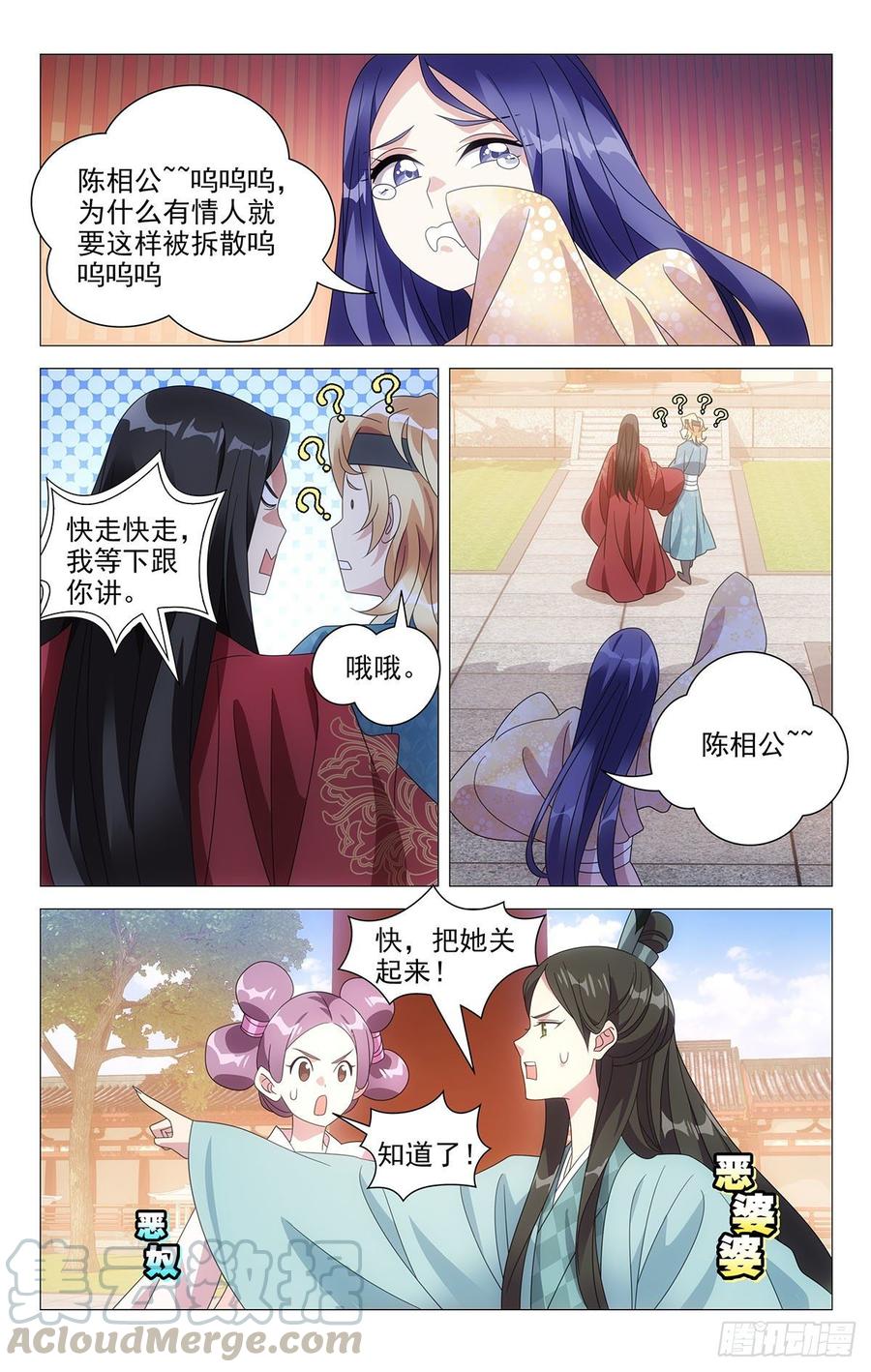 《拾忆长安 • 驸马》202李狗蛋的凄惨遭遇 第3页