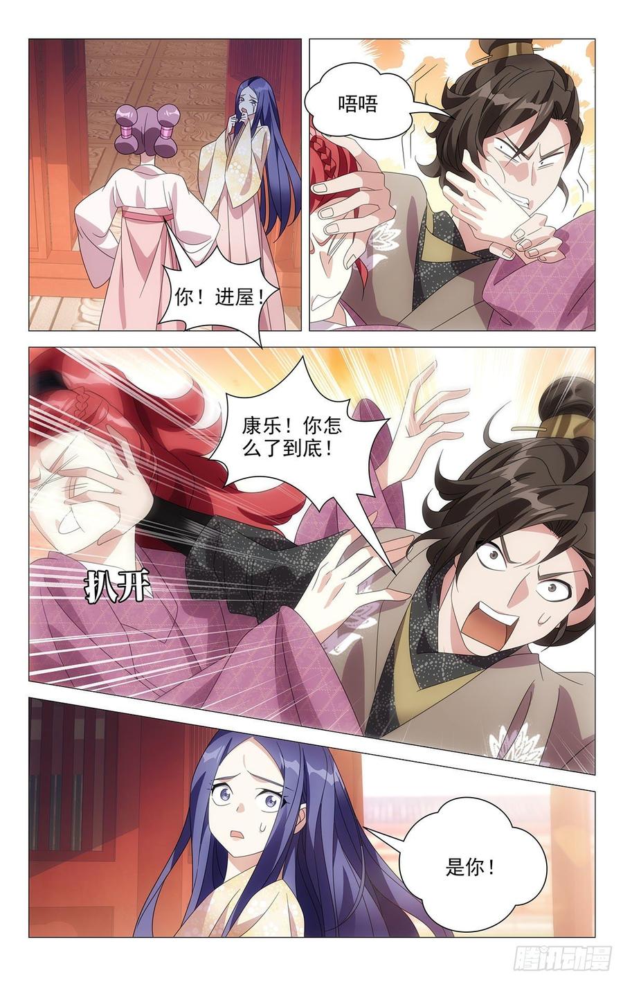《拾忆长安 • 驸马》202李狗蛋的凄惨遭遇 第4页