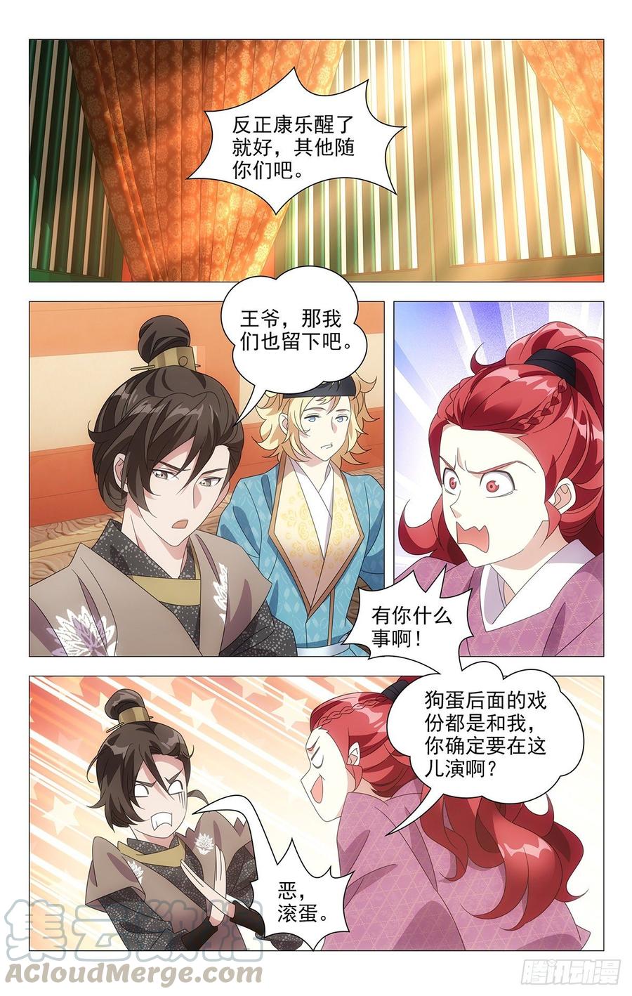 《拾忆长安 • 驸马》203剧组已达成共识 第5页