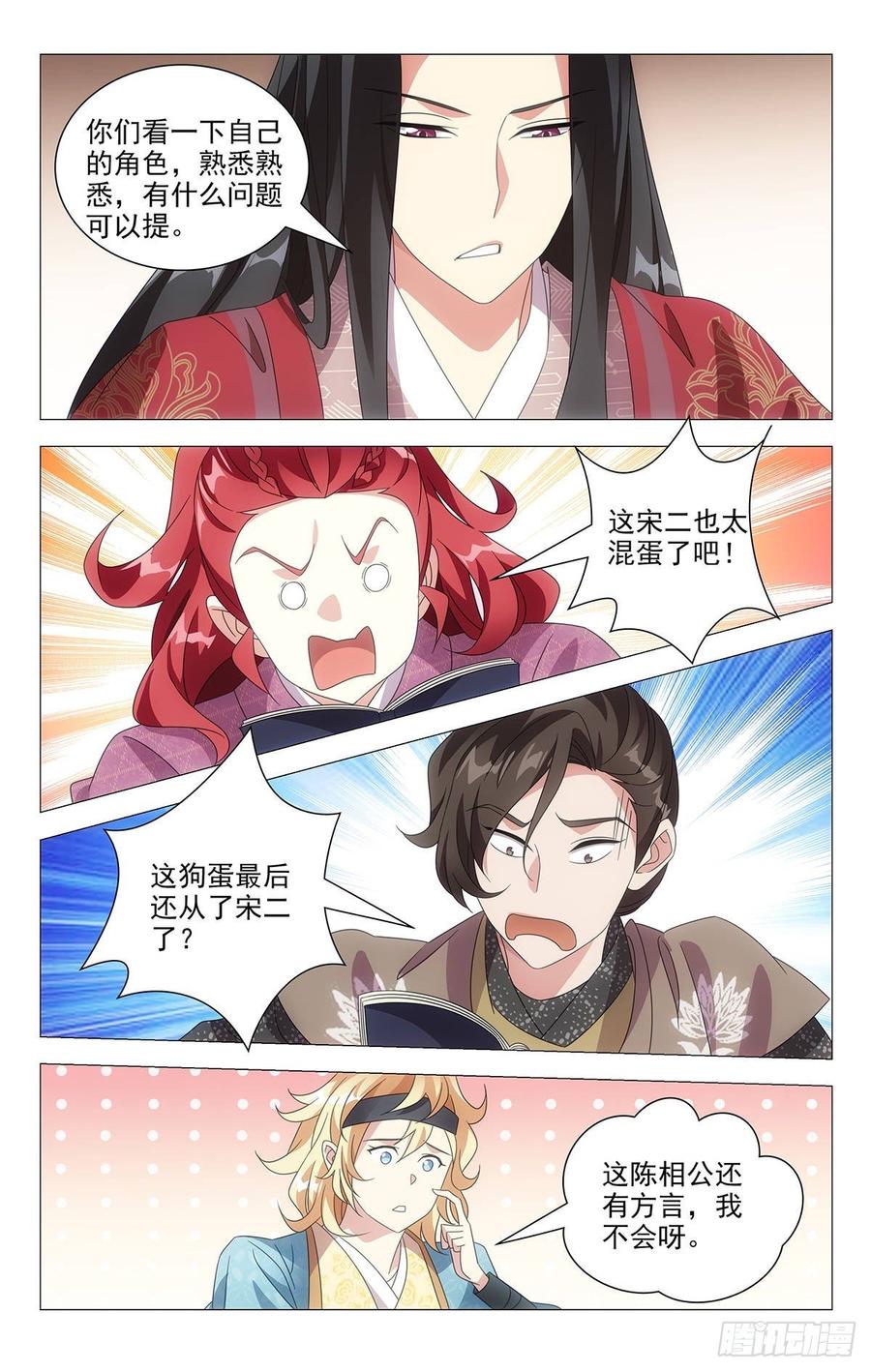 《拾忆长安 • 驸马》203剧组已达成共识 第2页