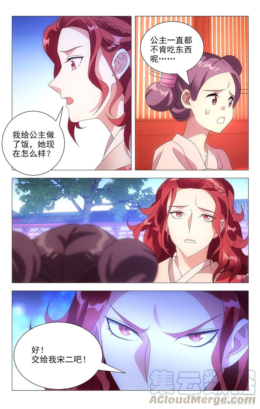 《拾忆长安 • 驸马》203剧组已达成共识 第9页