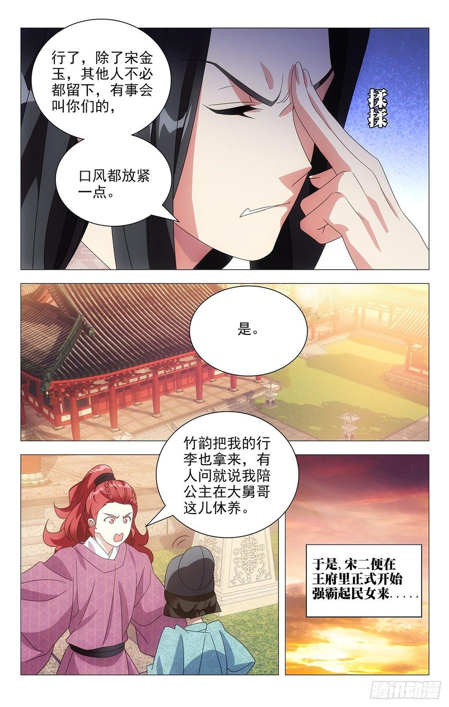 《拾忆长安 • 驸马》203剧组已达成共识 第6页