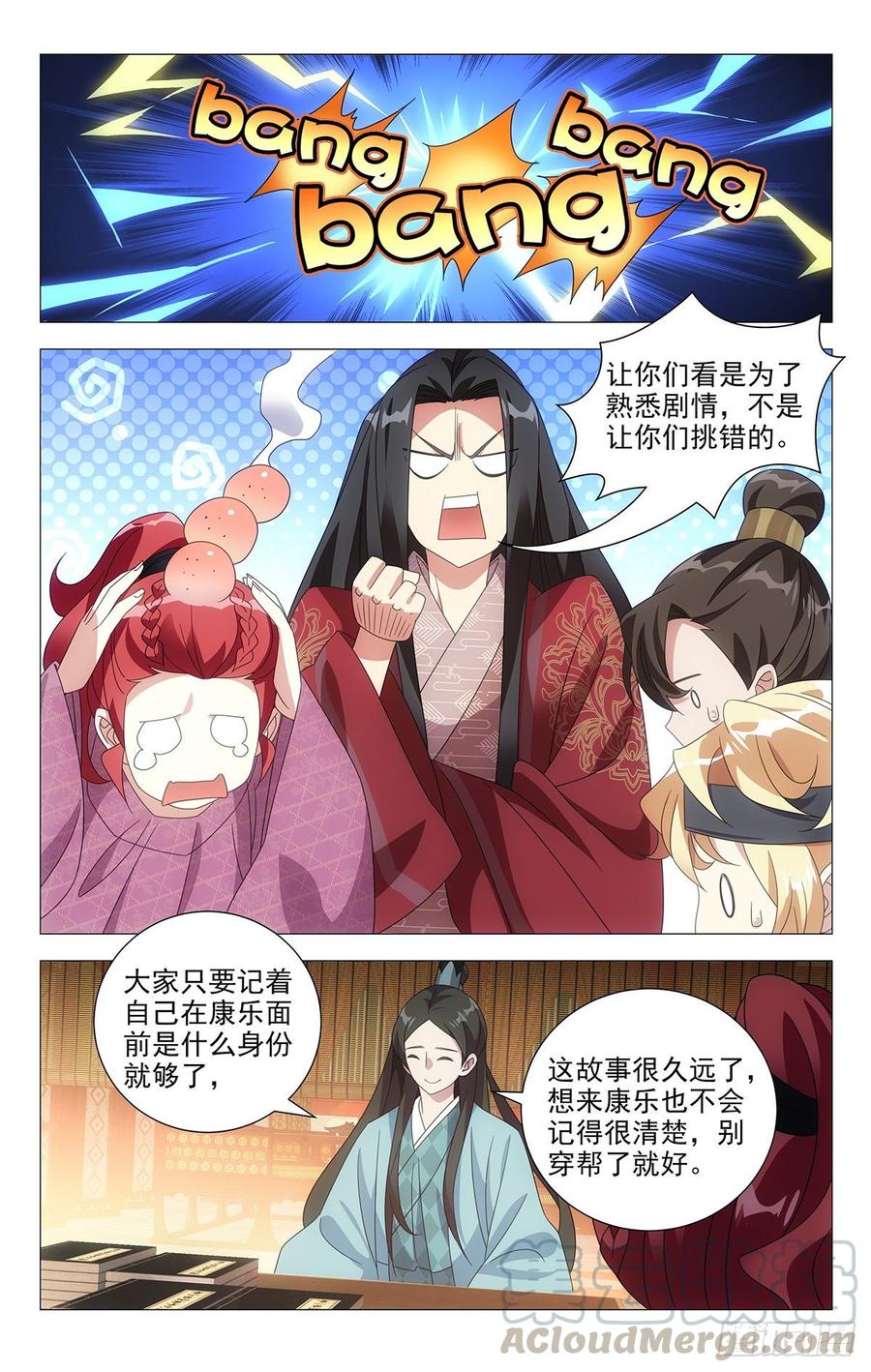 《拾忆长安 • 驸马》203剧组已达成共识 第3页